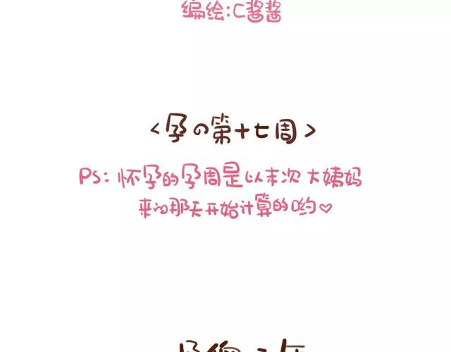 第112话 一孕傻三年？！1
