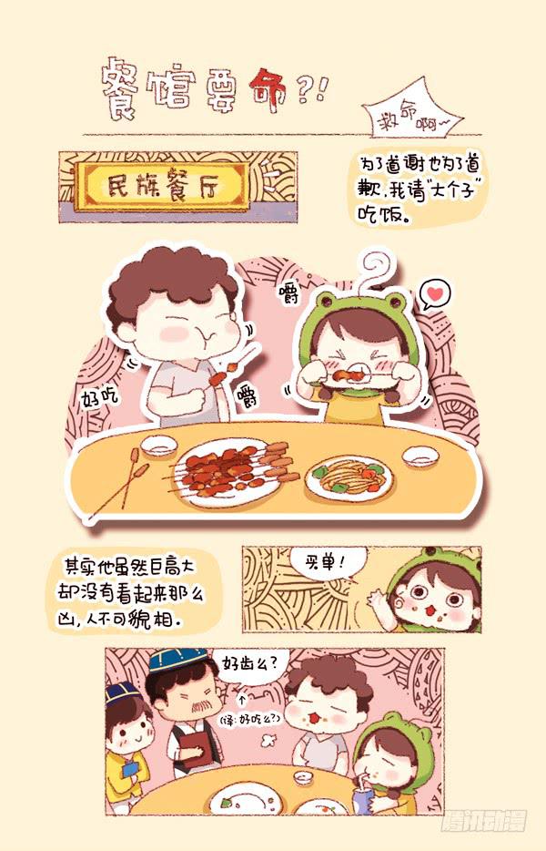 第二话－餐馆要命？0