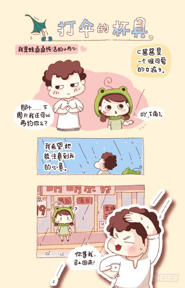第二话－打伞的杯具0