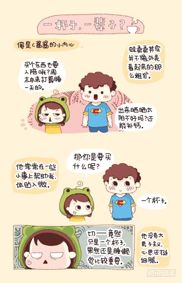 第二话－一杯子，一辈子？0
