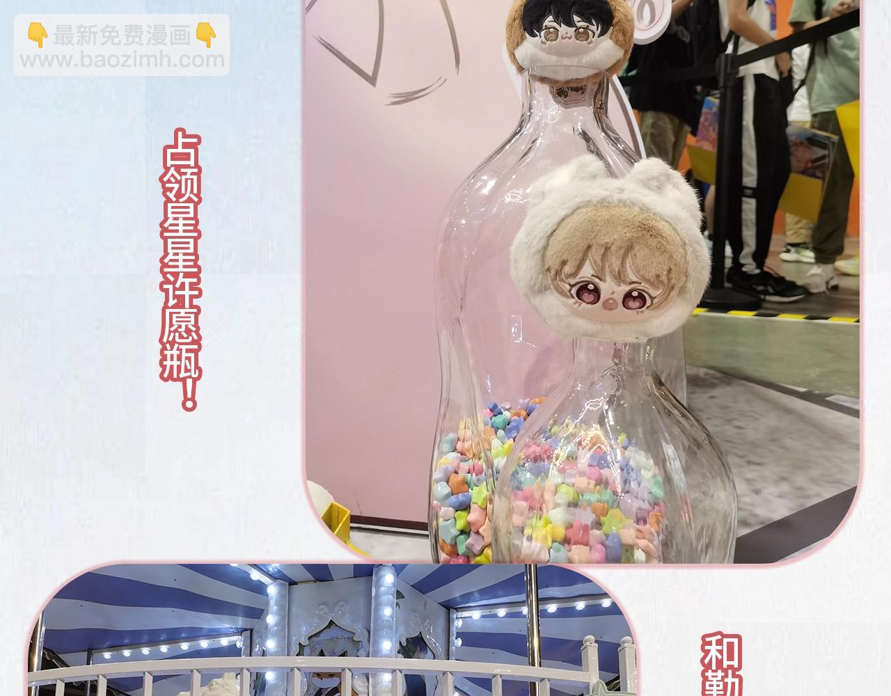 第13期 -【特别企划】漫展plog！17