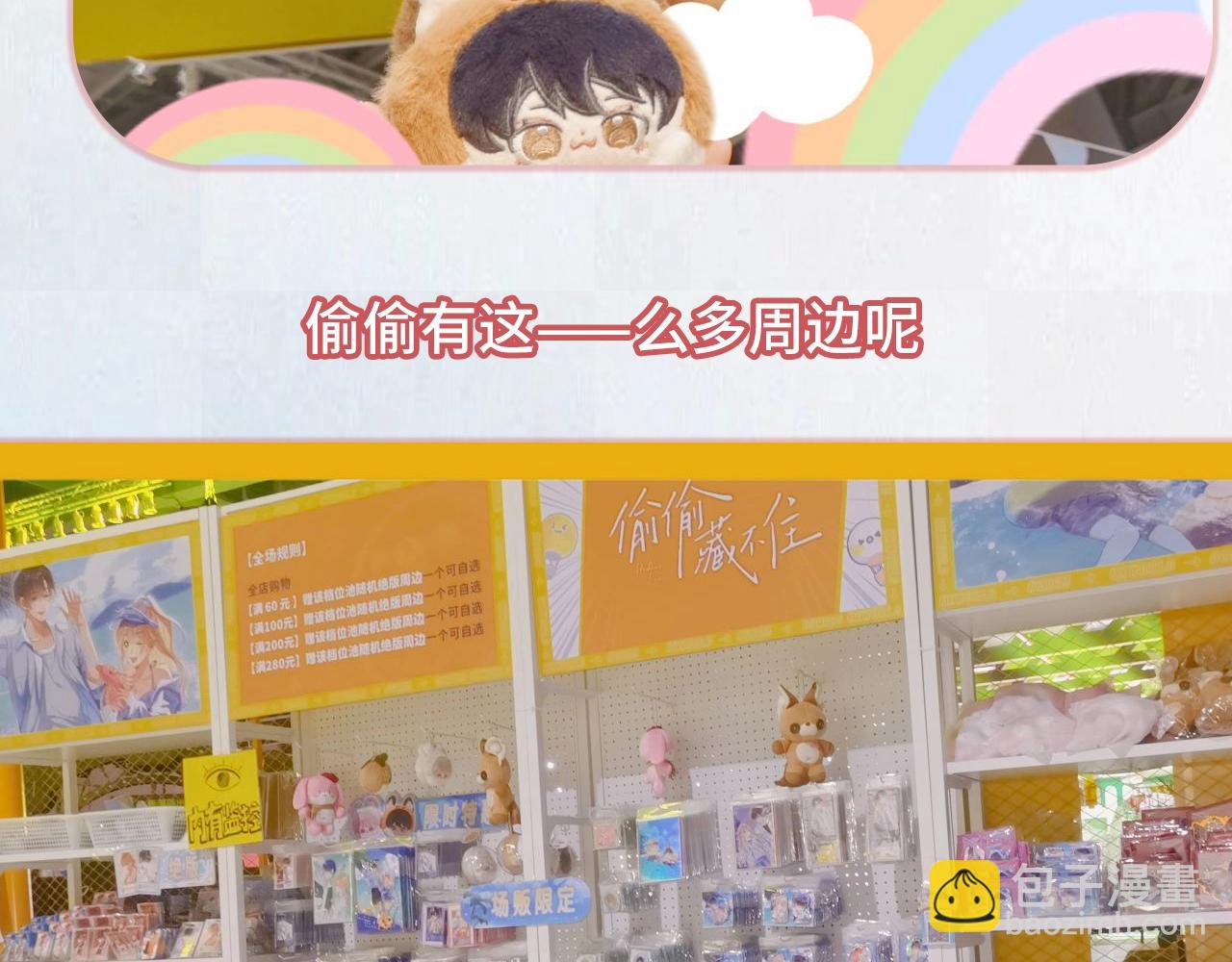 第13期 -【特别企划】漫展plog！29