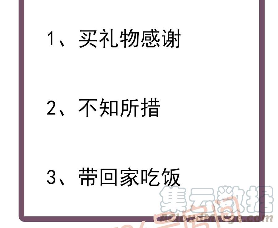 第59话 为什么不理我？40