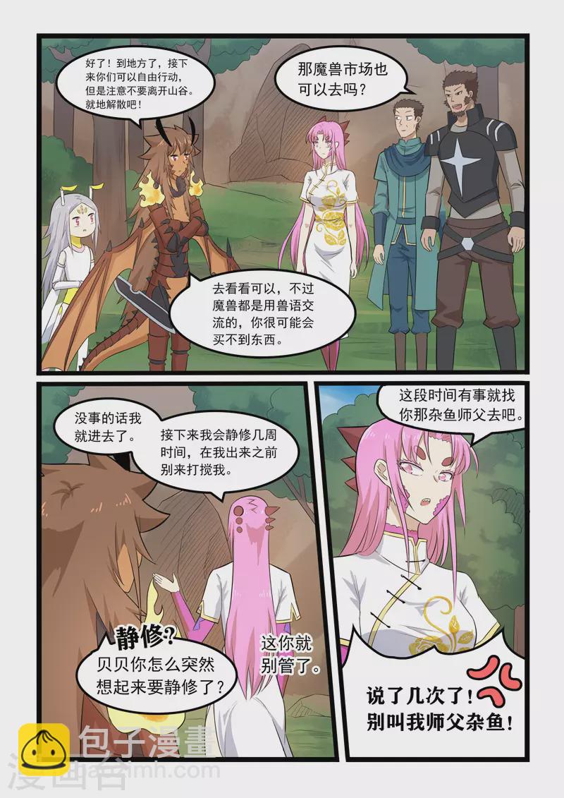 第367话8