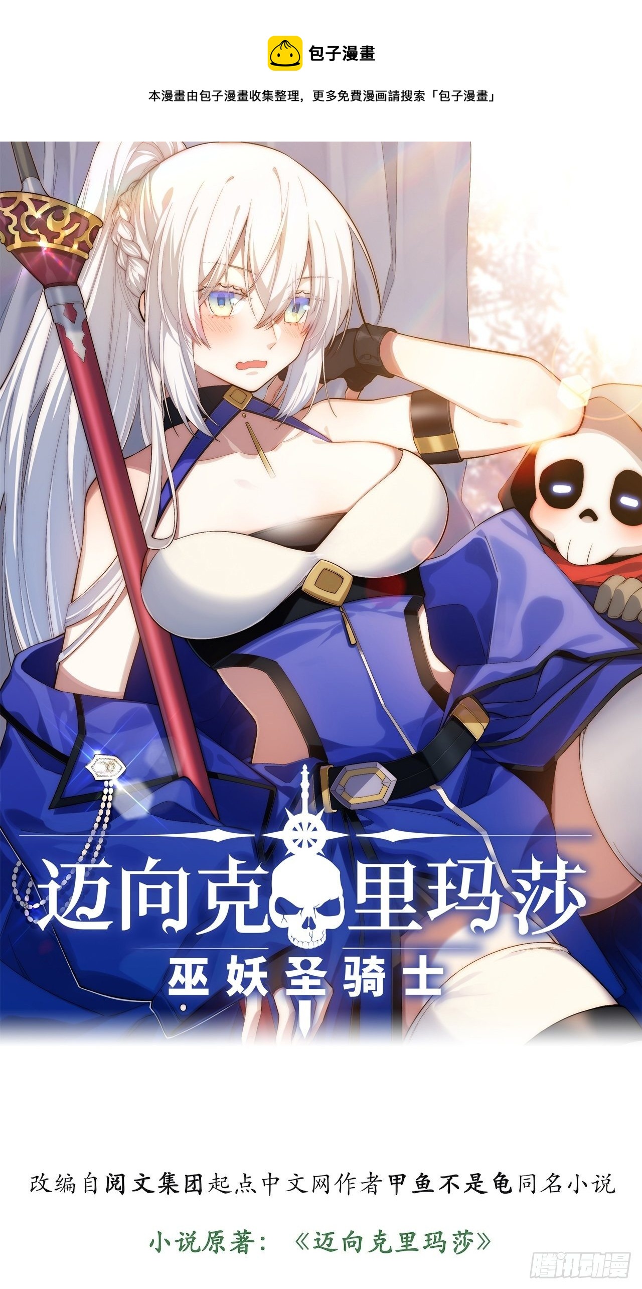75.雪莱献计0