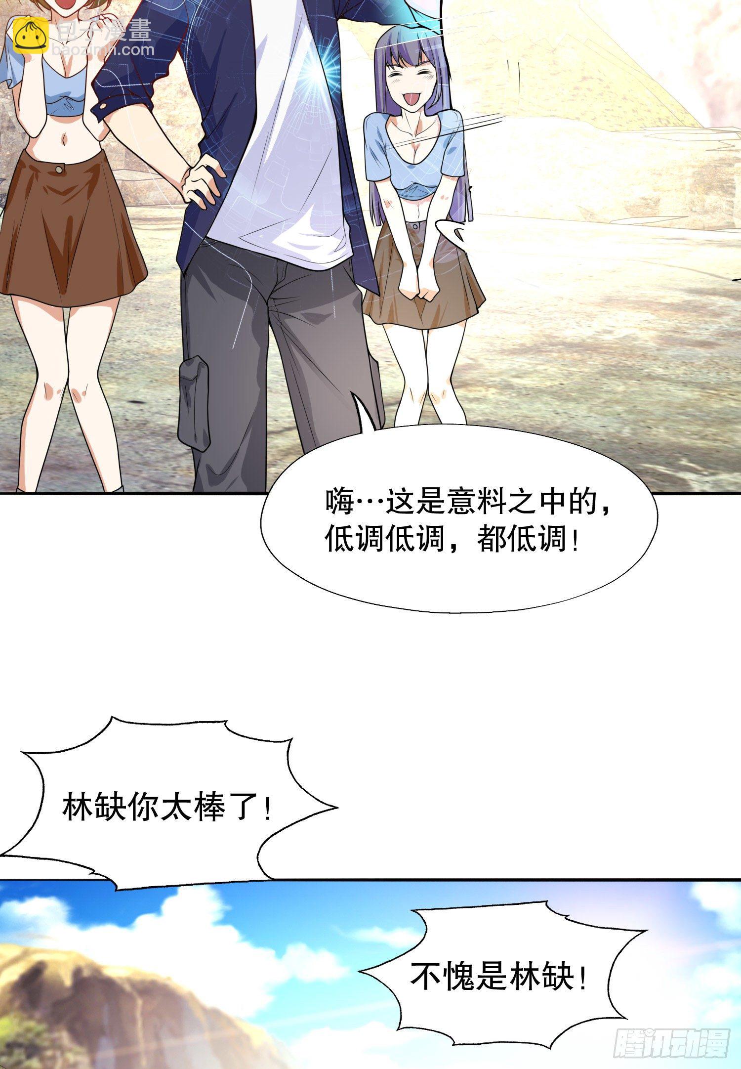 第5话 林缺的高光时刻65