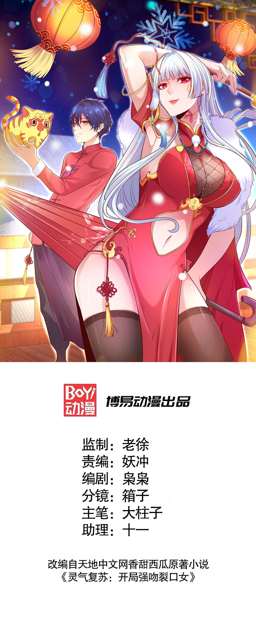 第11话 觉醒S级肉身！0