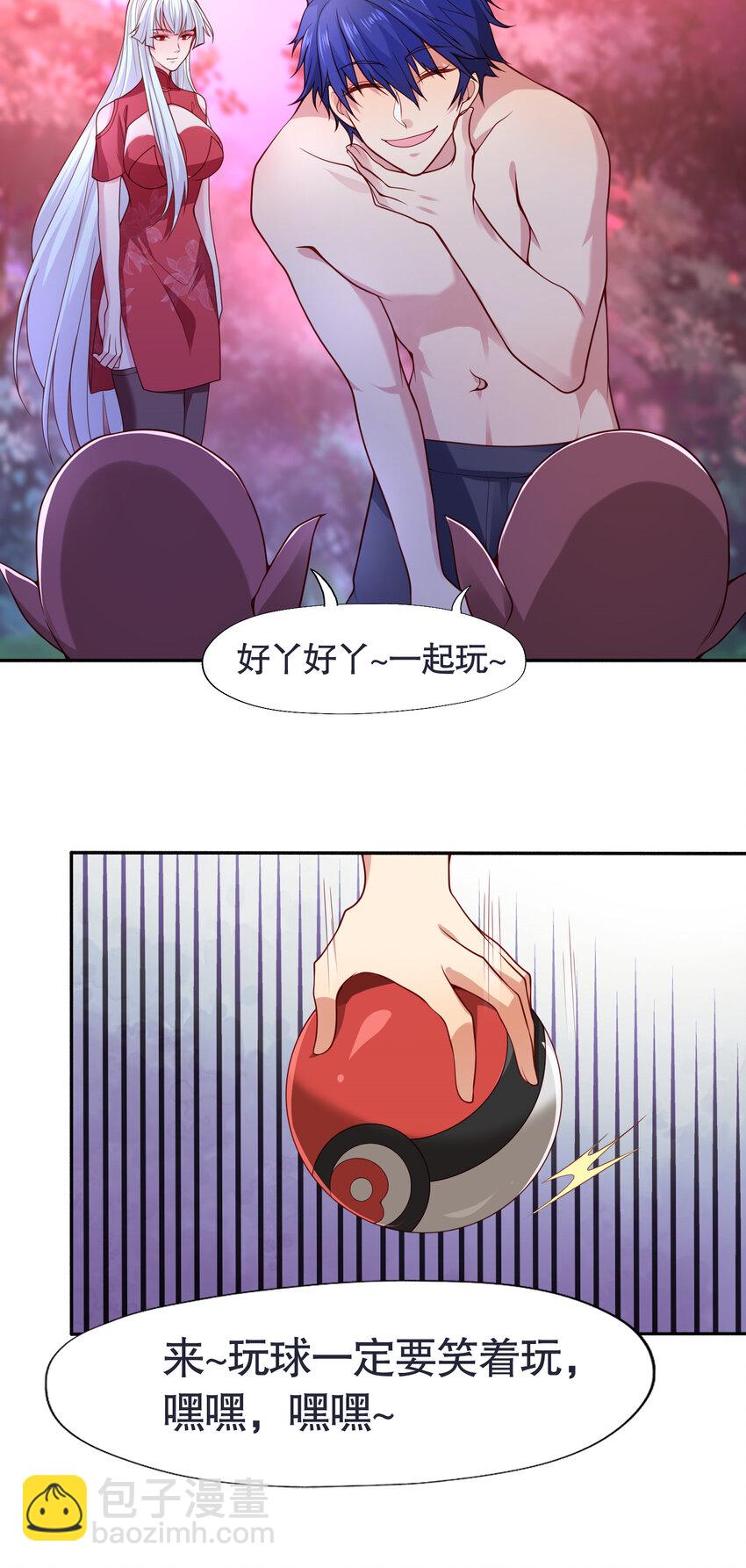 第11话 觉醒S级肉身！31