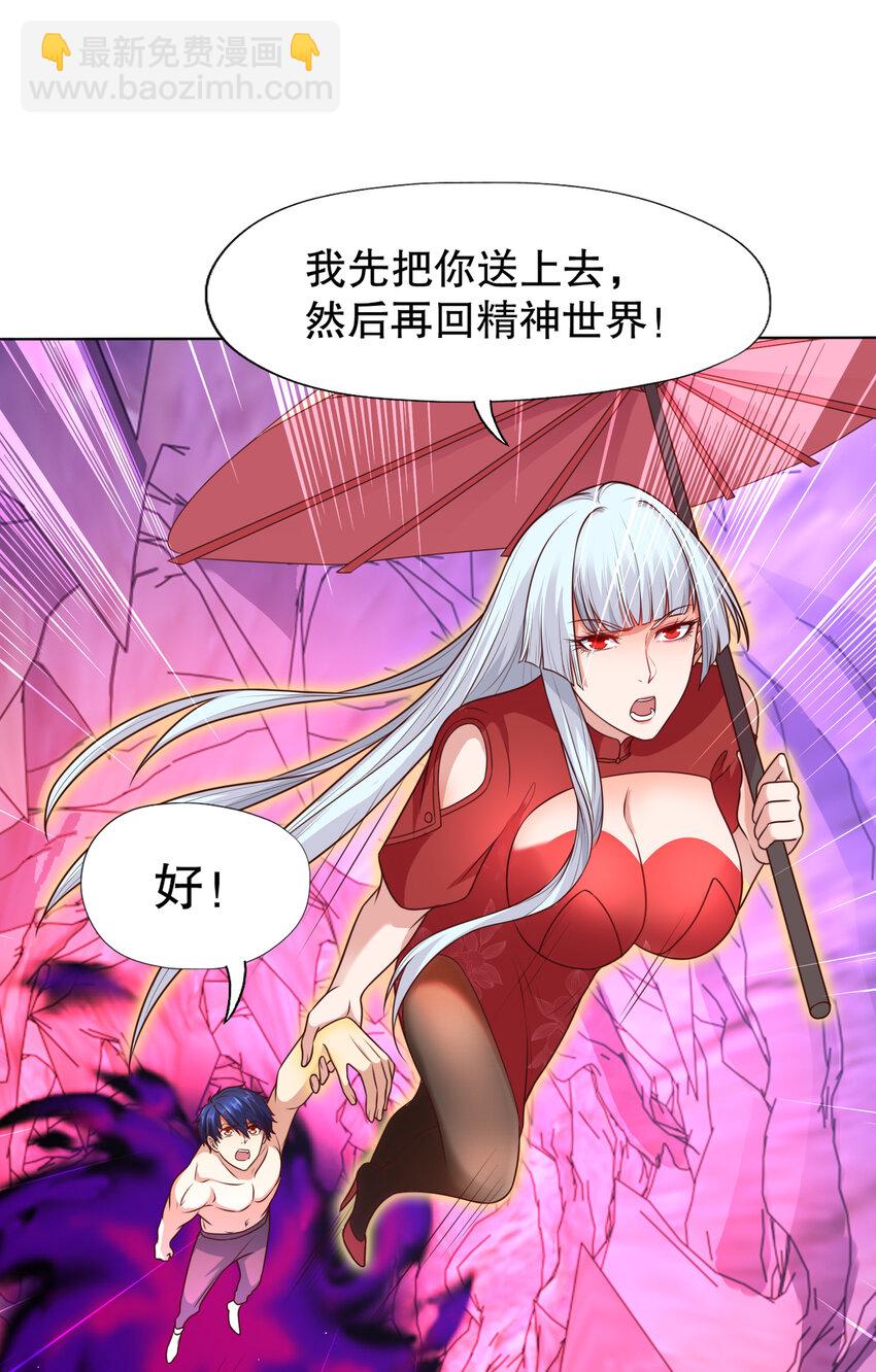 第11话 觉醒S级肉身！66