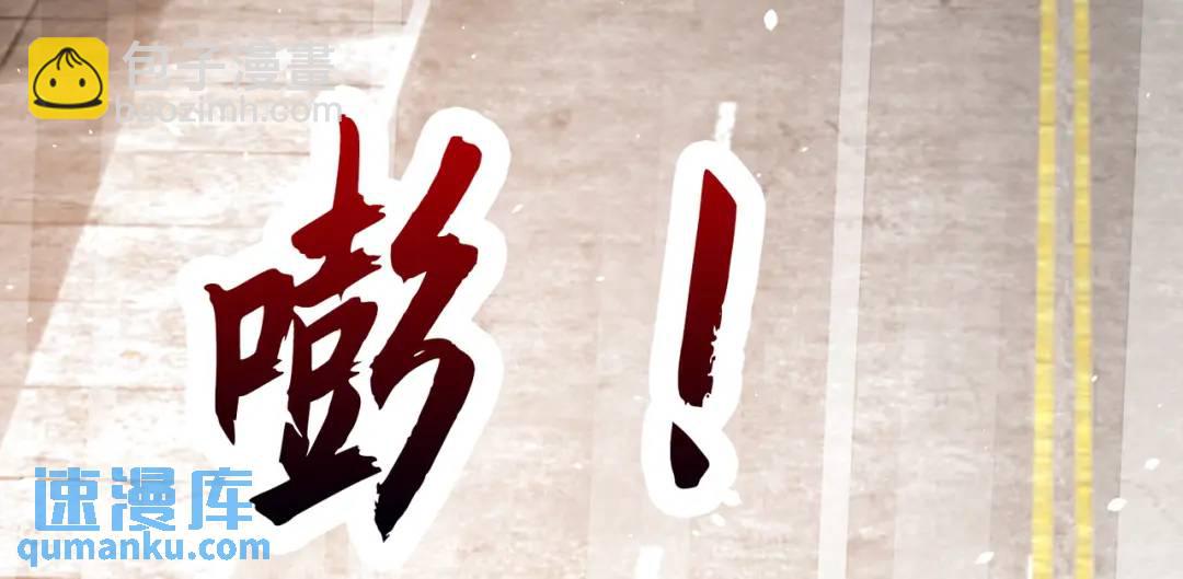 第33话 灵车漂移80