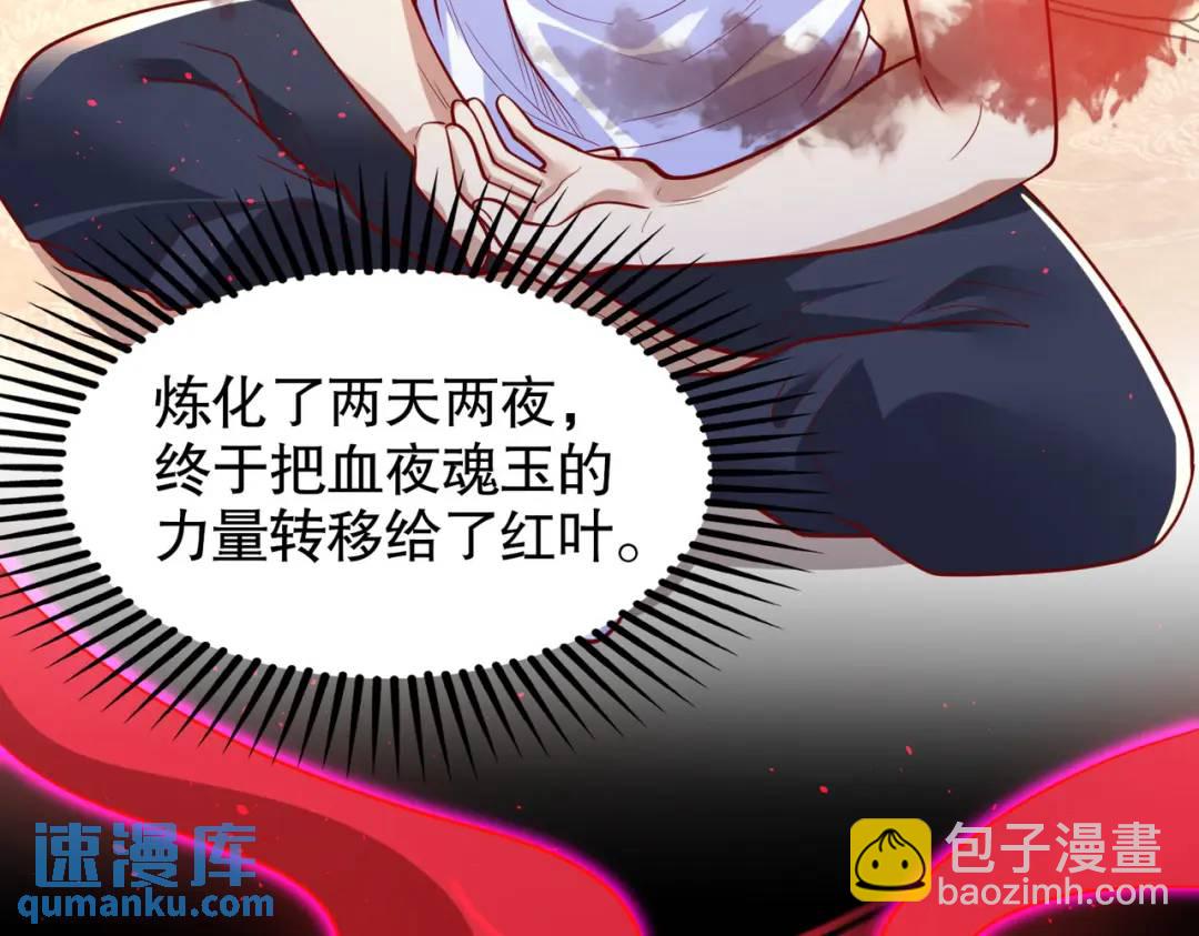 第36话 红叶苏醒！8