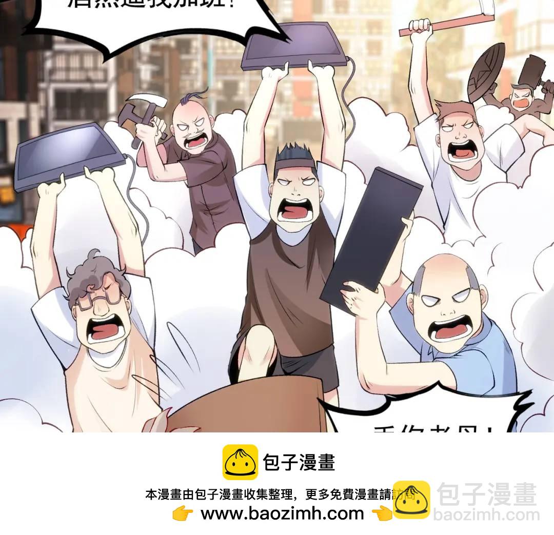 第40话 进击的社畜！211