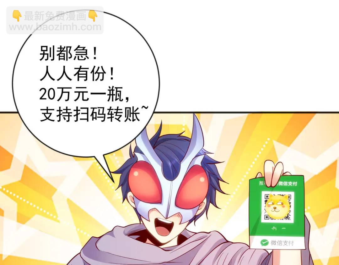 第51话 林缺大闹拍卖会136