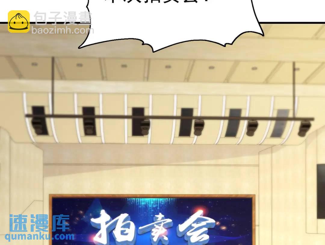 第51话 林缺大闹拍卖会90