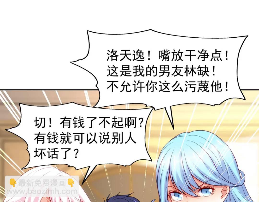 第68话 花式打脸洛天逸73