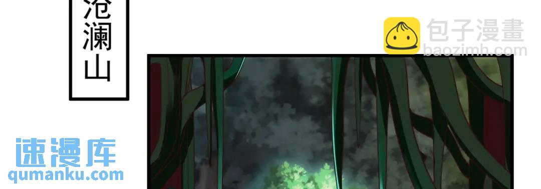 第69话 沧澜山脉之乱123