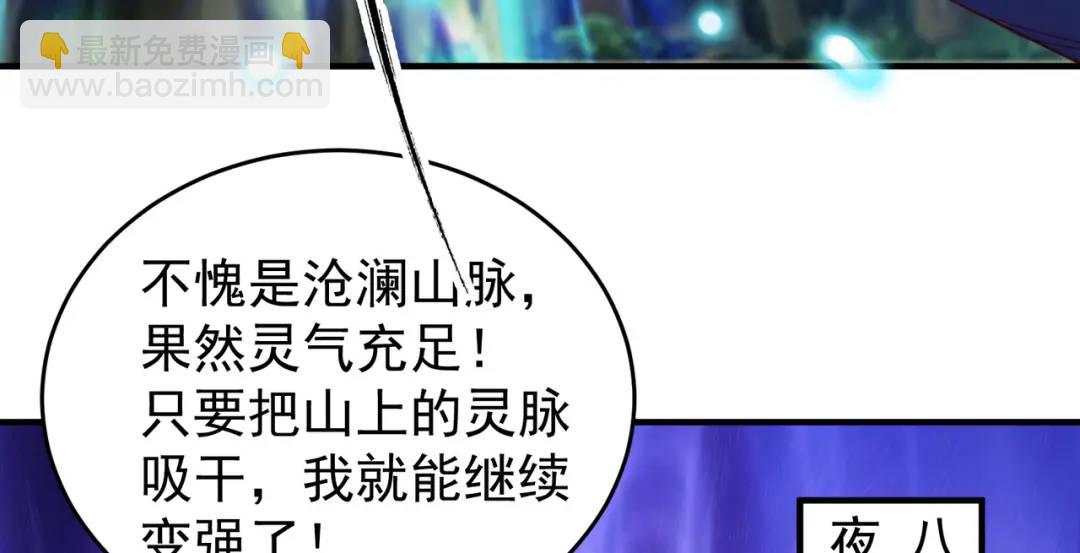 第69话 沧澜山脉之乱127