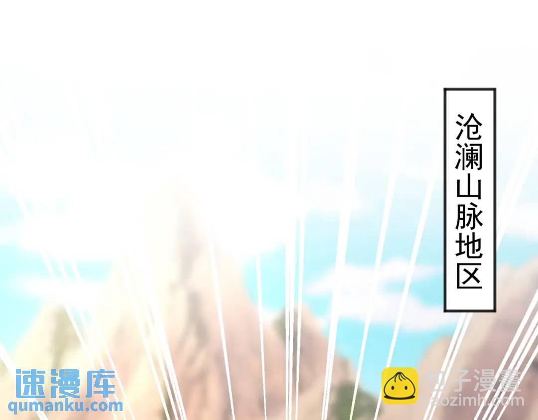 第69话 沧澜山脉之乱20