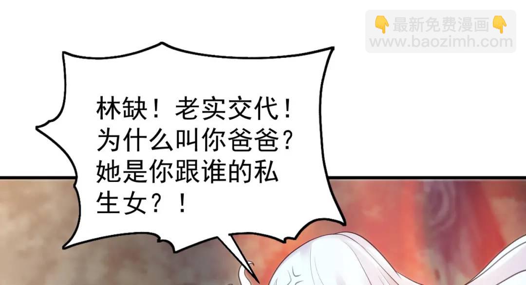 第71话 林缺当爸爸了？117