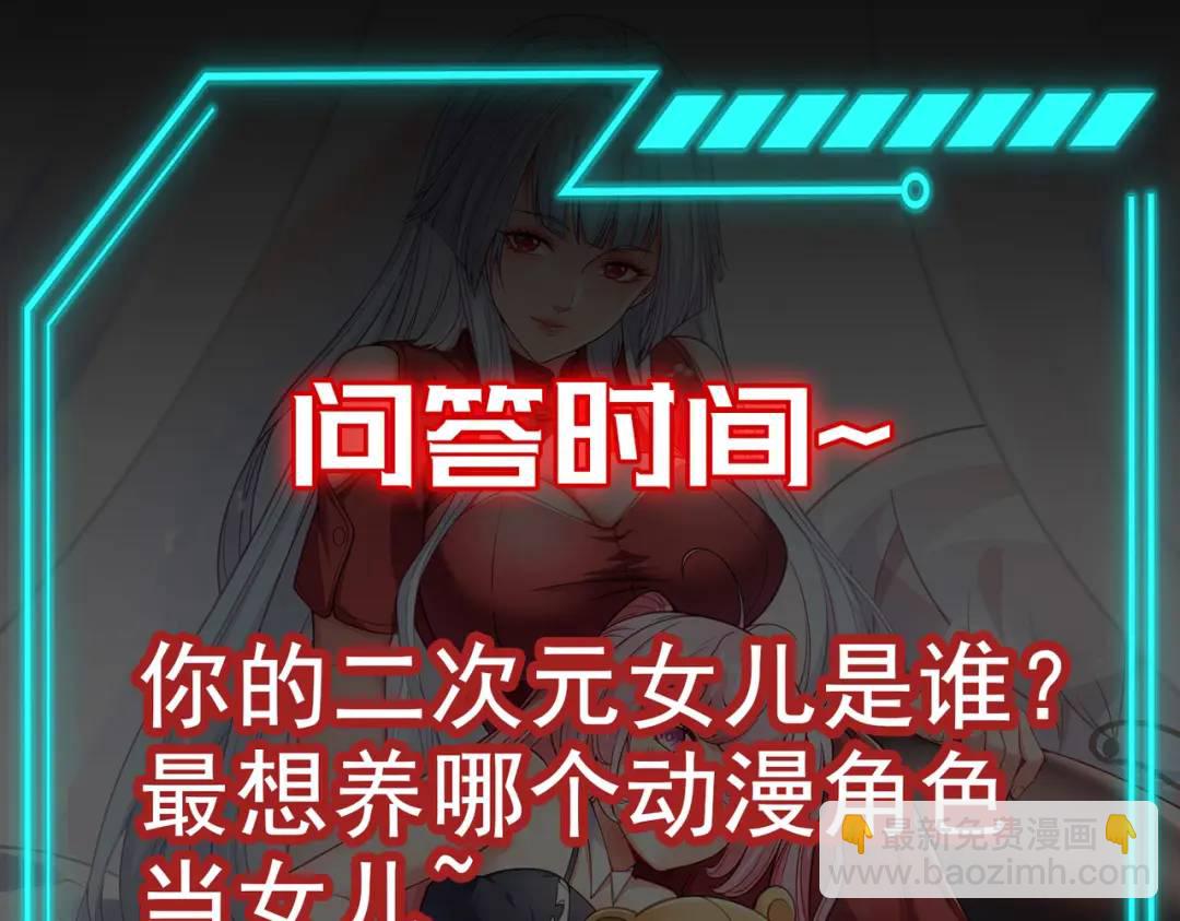 第71话 林缺当爸爸了？195