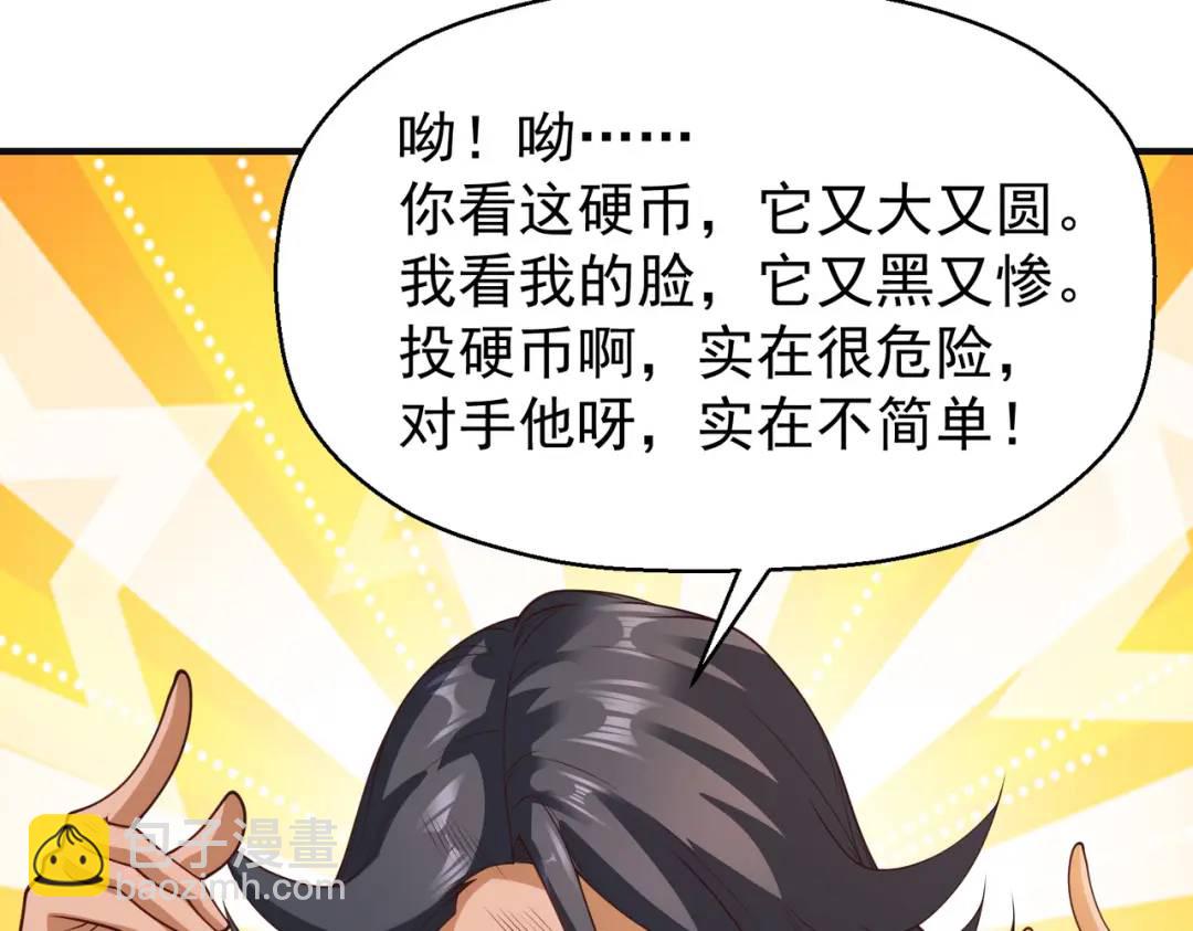 第78话 玩命的硬币游戏118