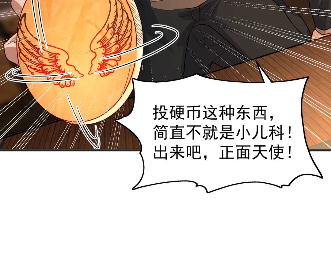 第78话 玩命的硬币游戏71