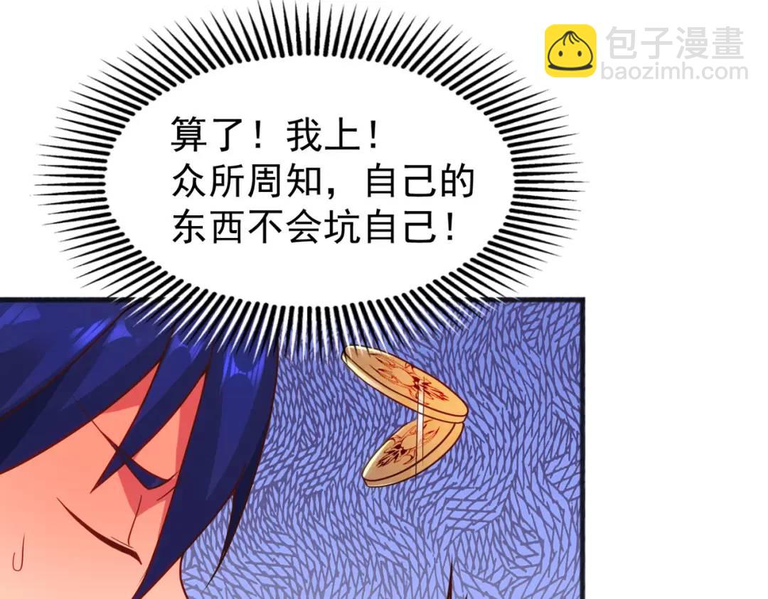 第78话 玩命的硬币游戏83
