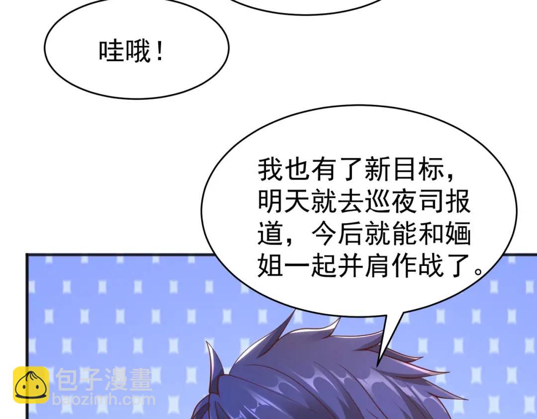 第90话 林缺加入巡夜司！87