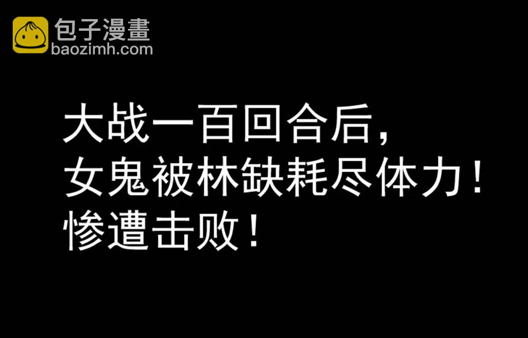 第91话 我骗女鬼喝毒酒146