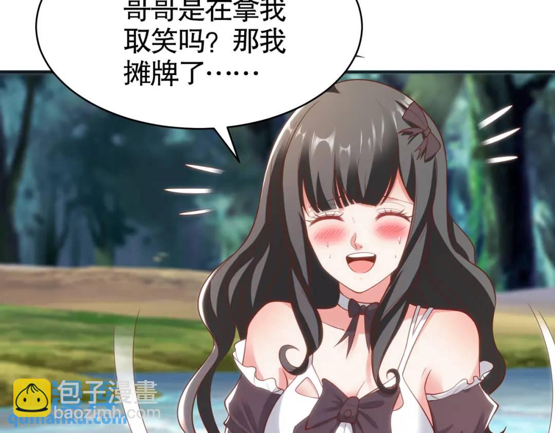 第104话 雨女想和我约会？52