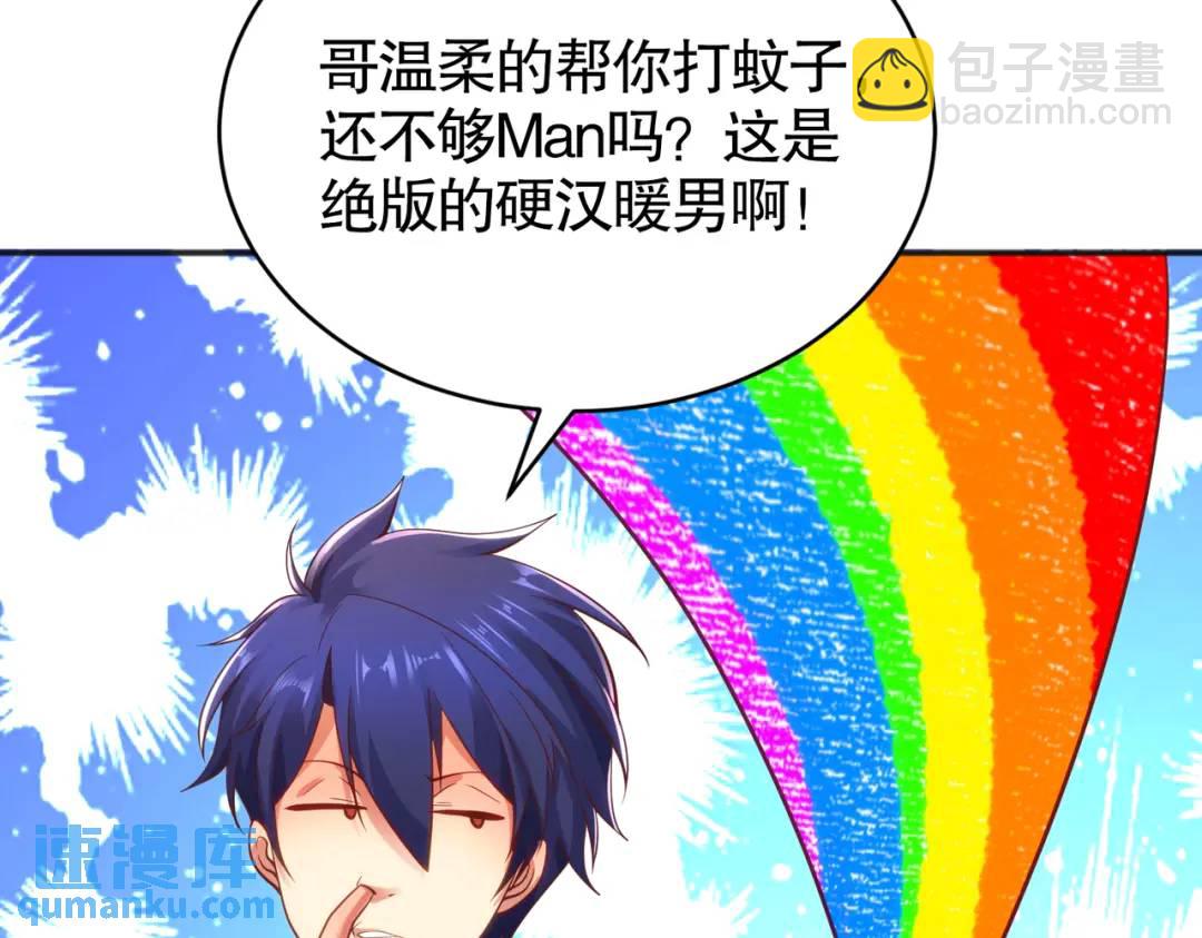 第104话 雨女想和我约会？66