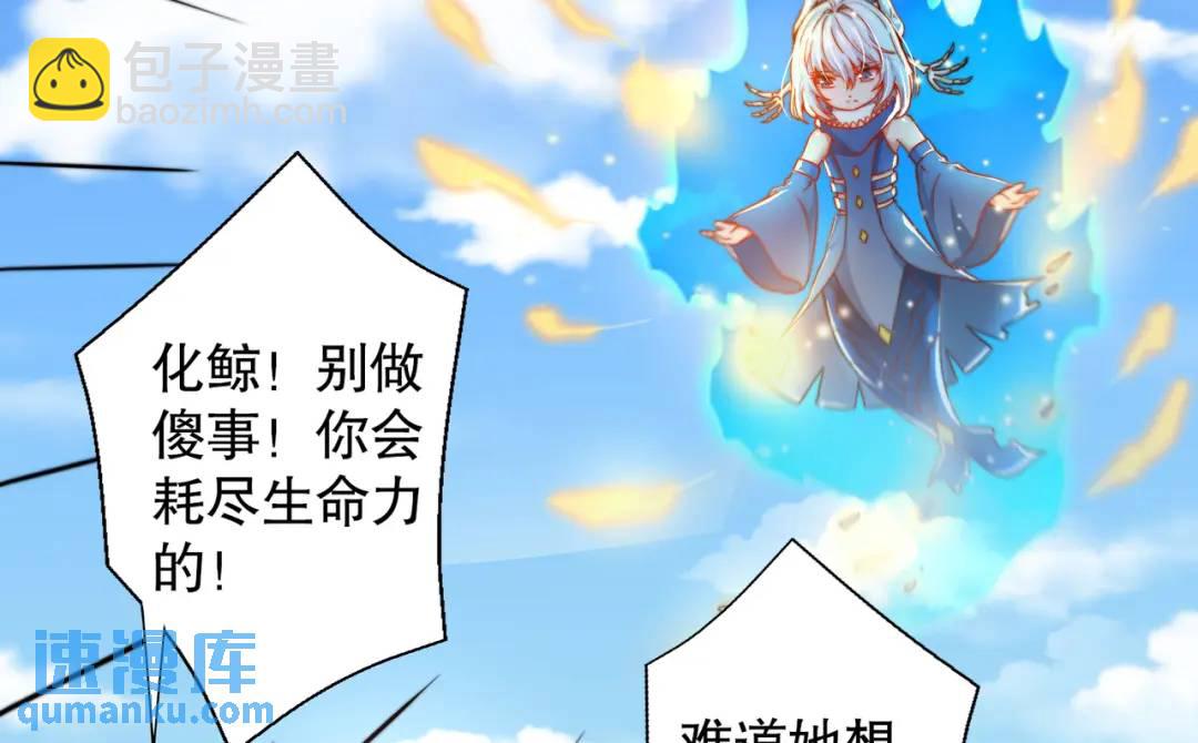 第111话 少女化鲸的救赎！114
