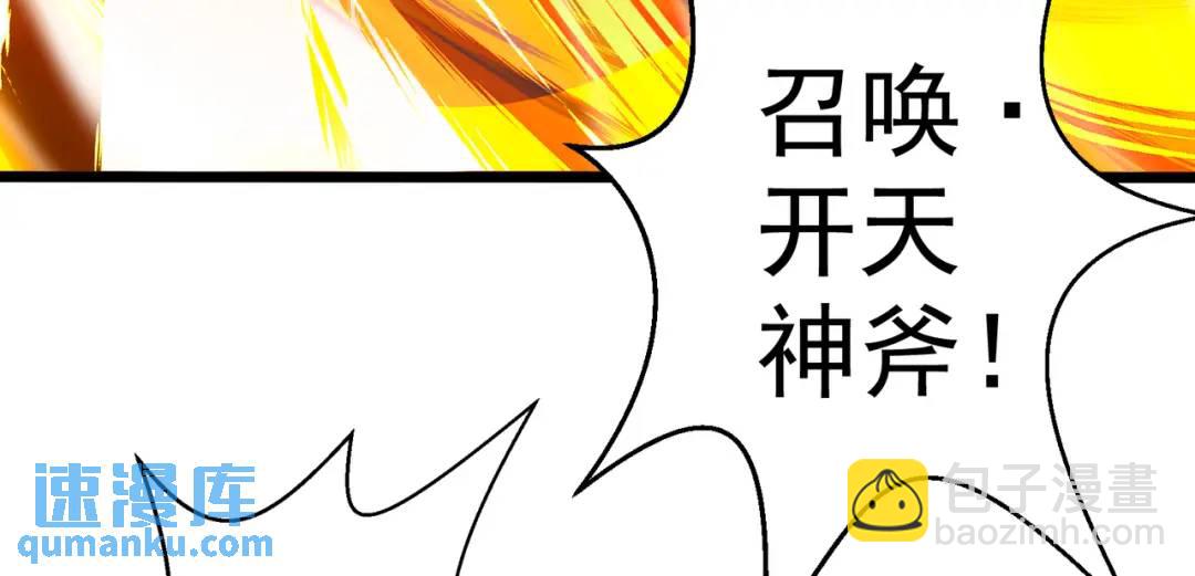 第120话 第三异能：盘古！113