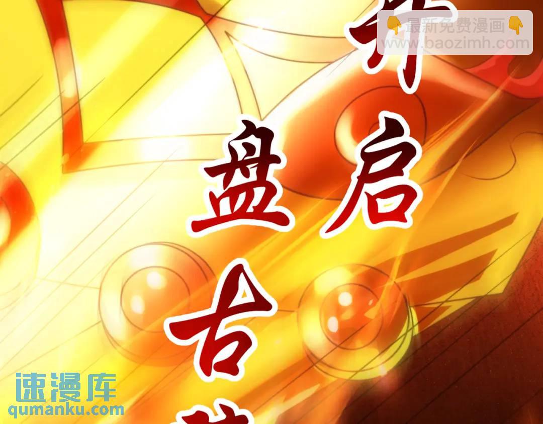 第120话 第三异能：盘古！69