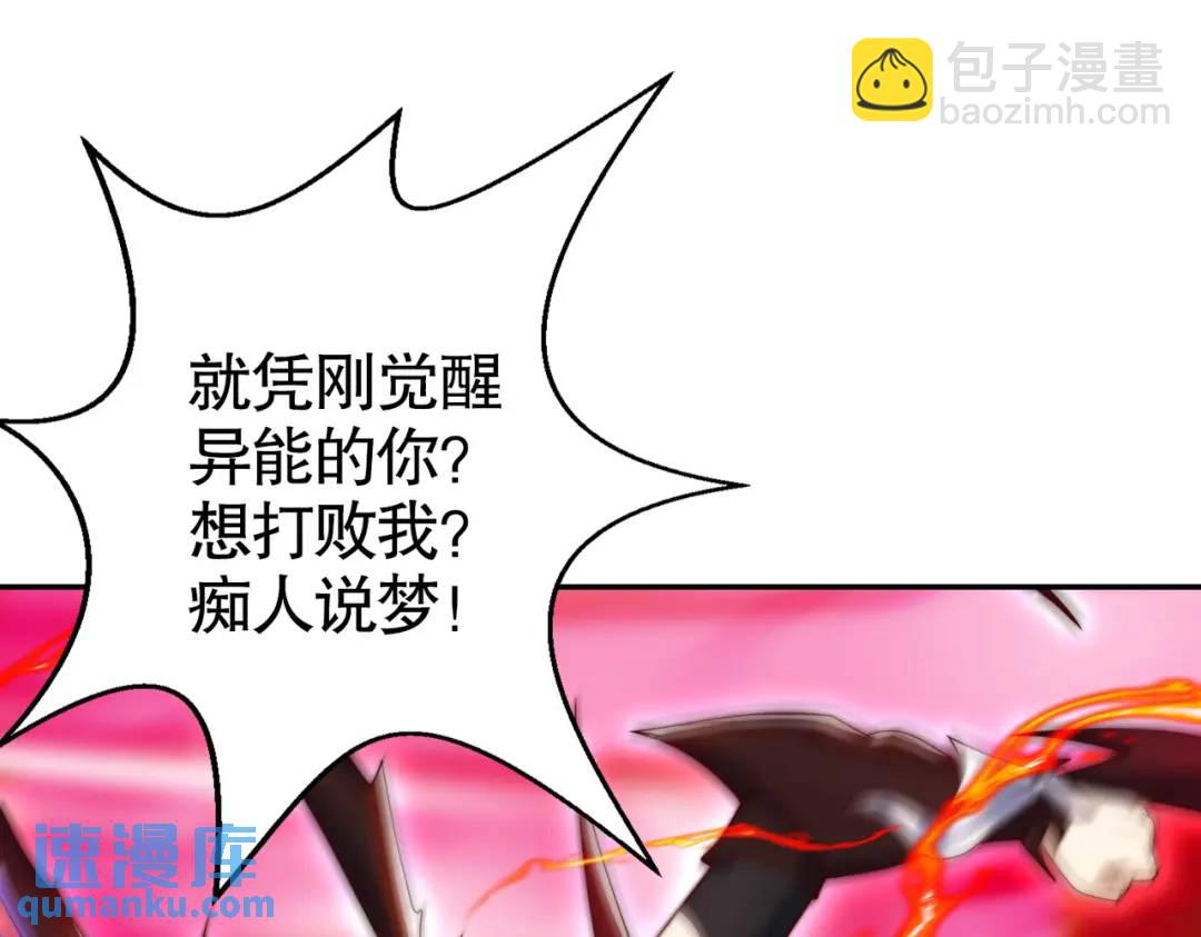 第120话 第三异能：盘古！81
