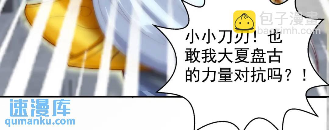 第120话 第三异能：盘古！88