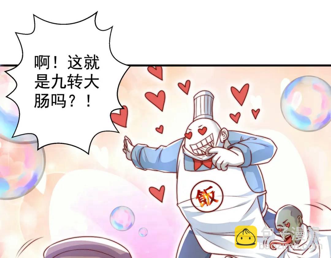 第121话 九转大肠与毒鸡汤120