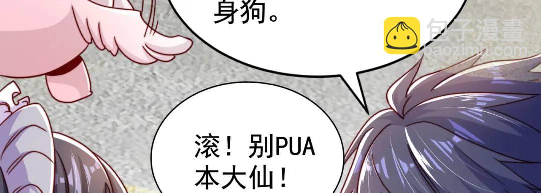 第124话 风一样的大天狗138