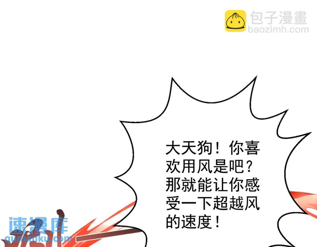 第124话 风一样的大天狗3