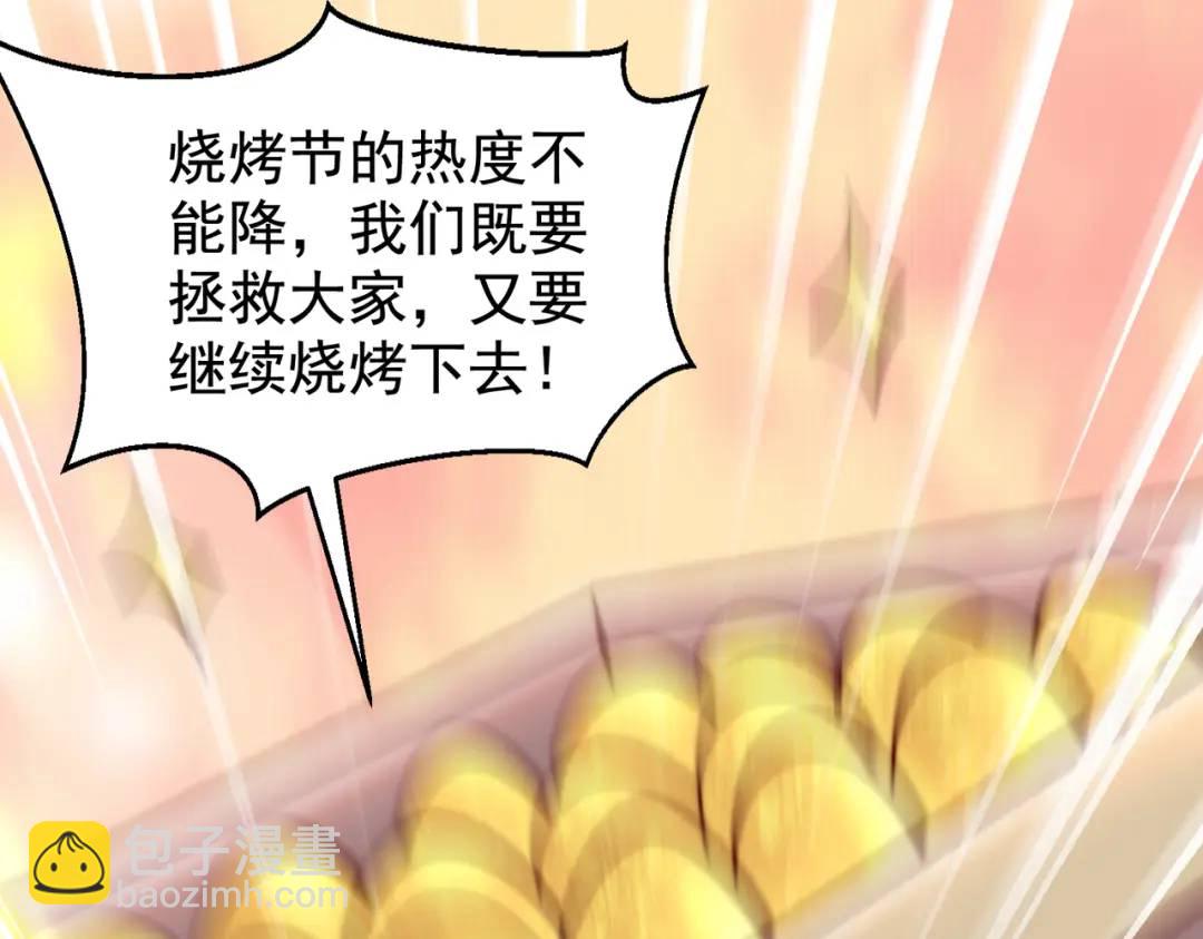 第139话 用烧烤征服反派！115