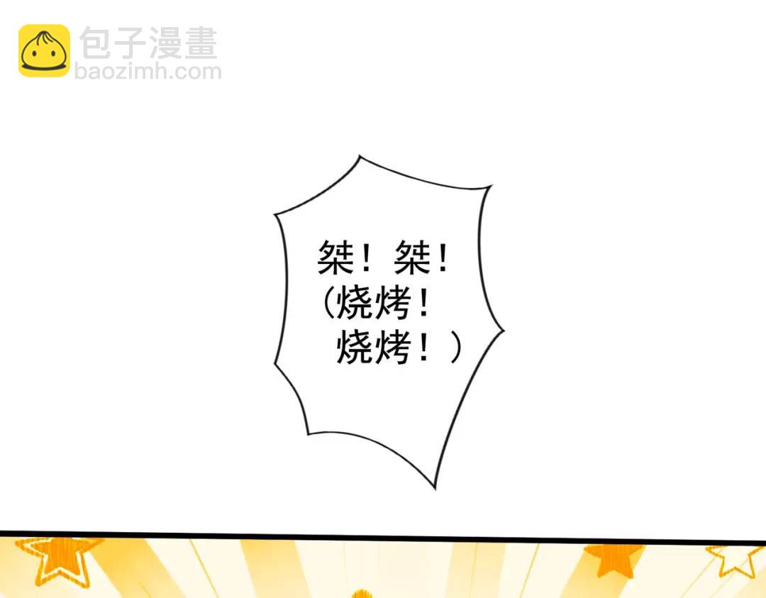 第139话 用烧烤征服反派！130