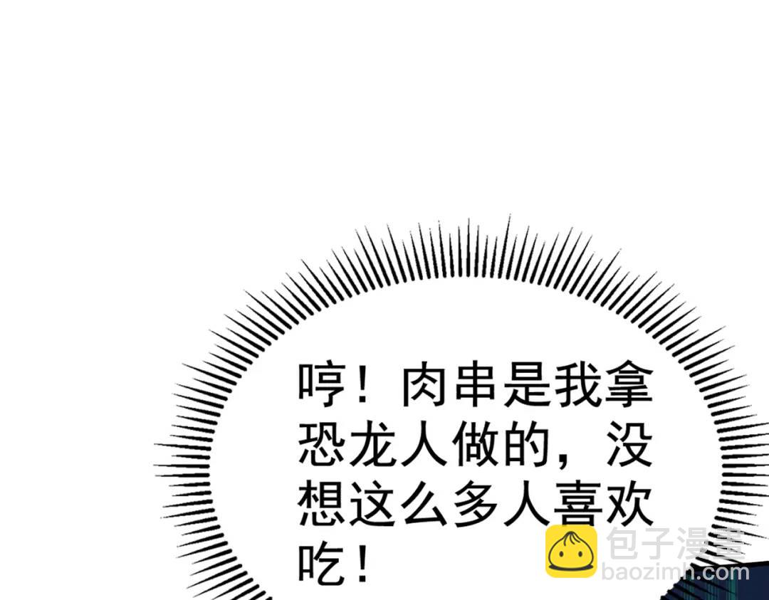 第139话 用烧烤征服反派！86