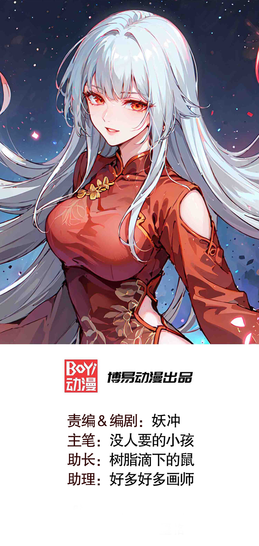 第176话 挑战牛族势力！0