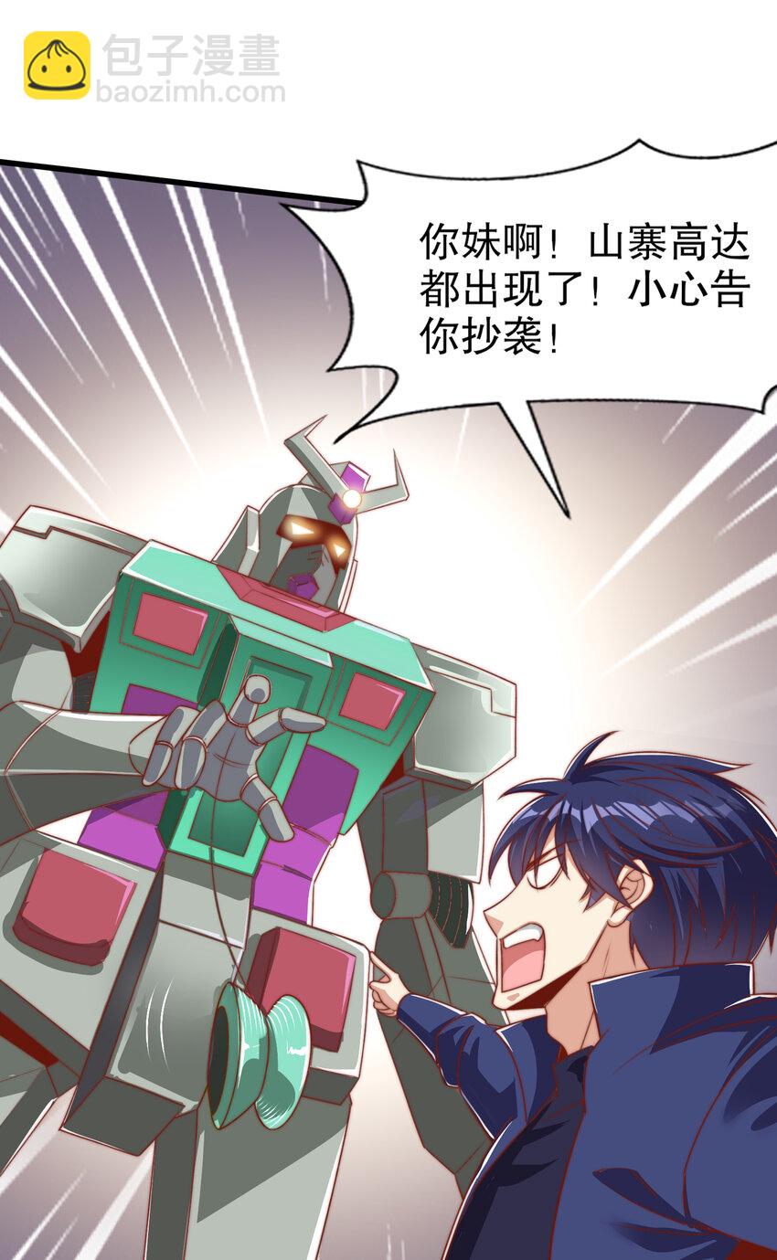 第176话 挑战牛族势力！20