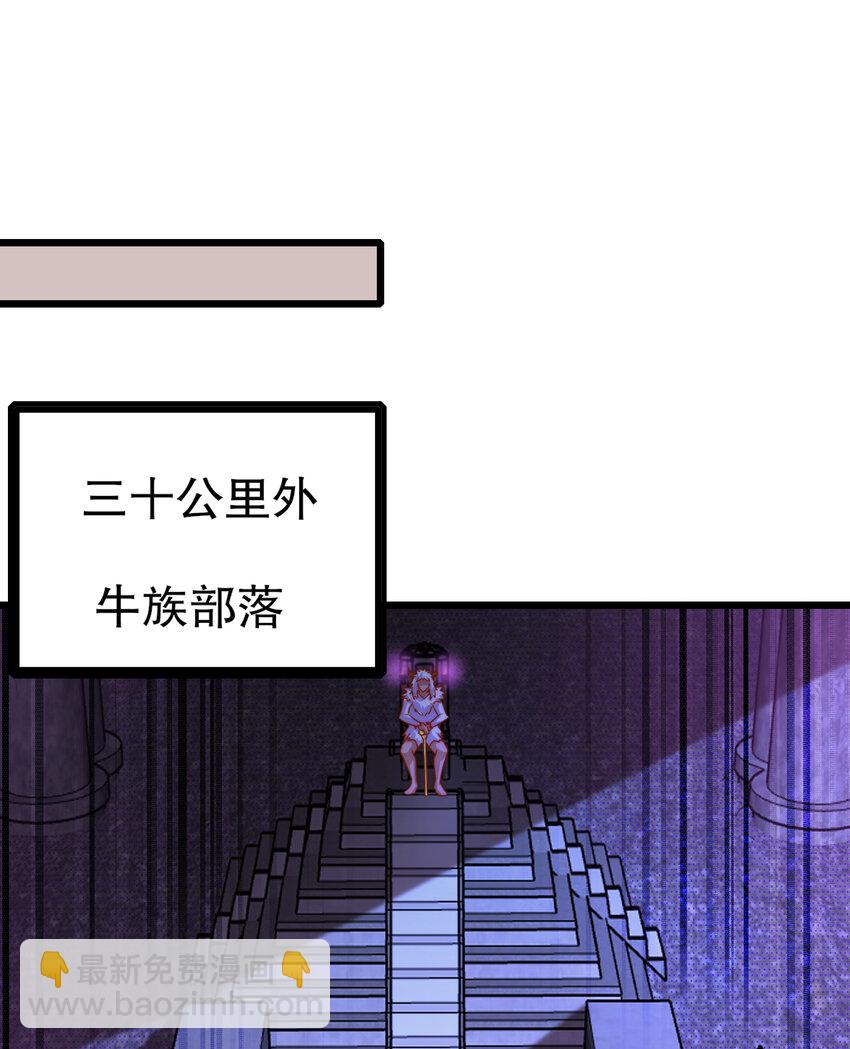 第176话 挑战牛族势力！56