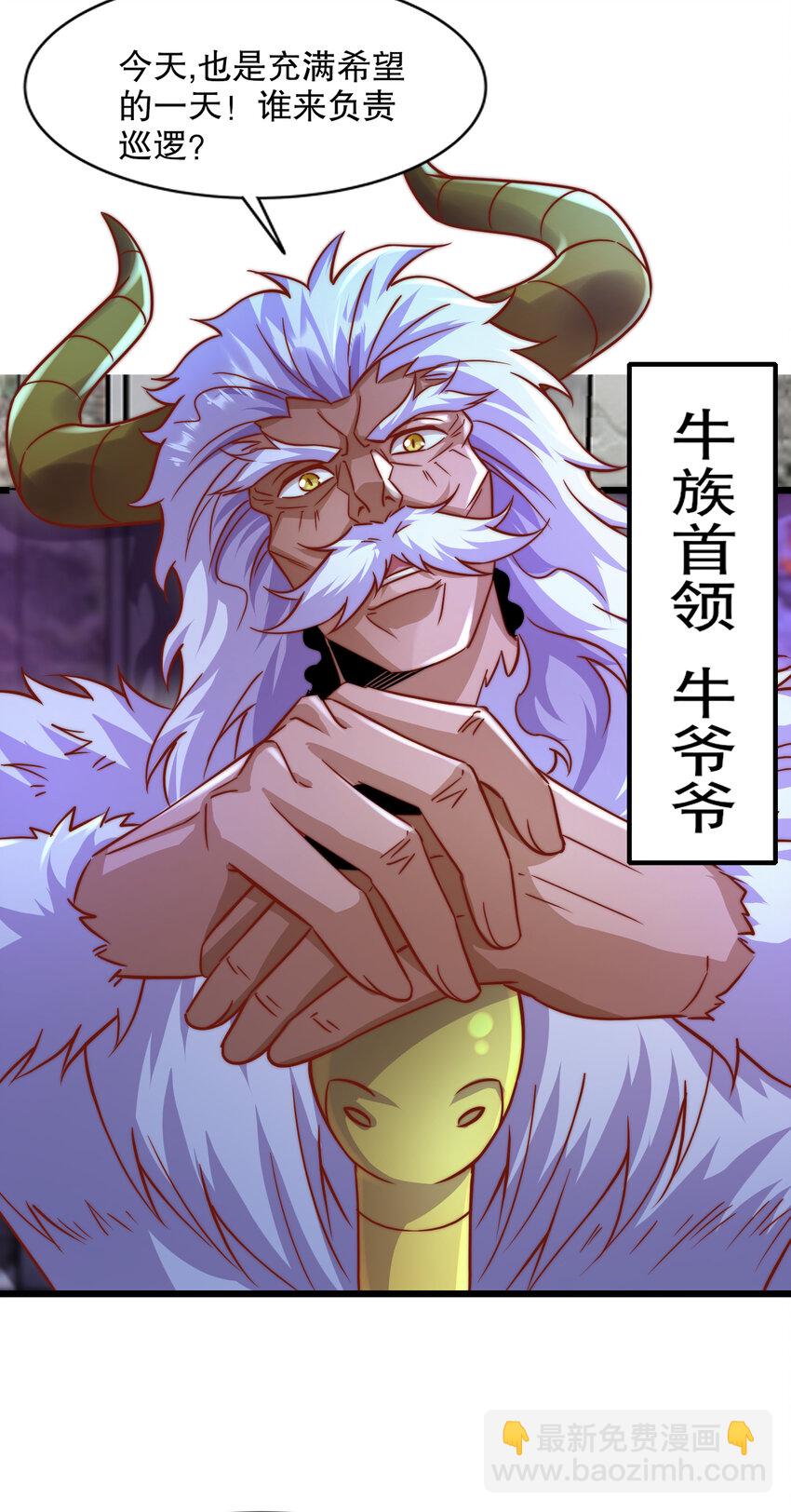 第176话 挑战牛族势力！58