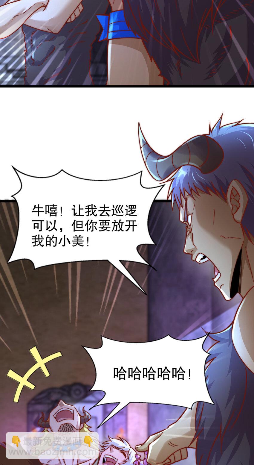 第176话 挑战牛族势力！61