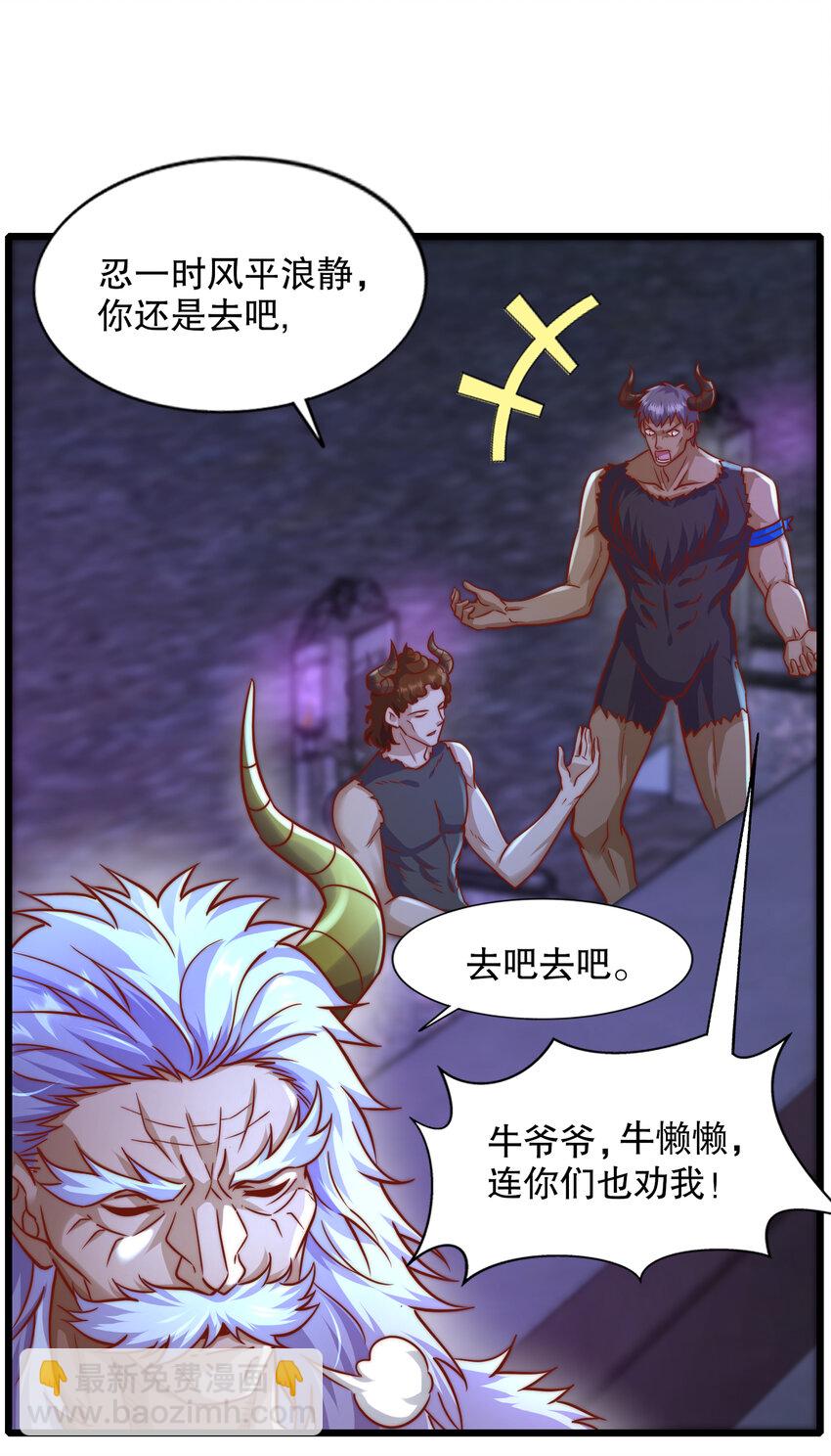 第176话 挑战牛族势力！64