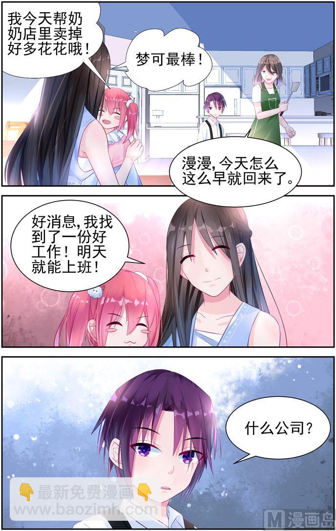 第8话 新的工作7