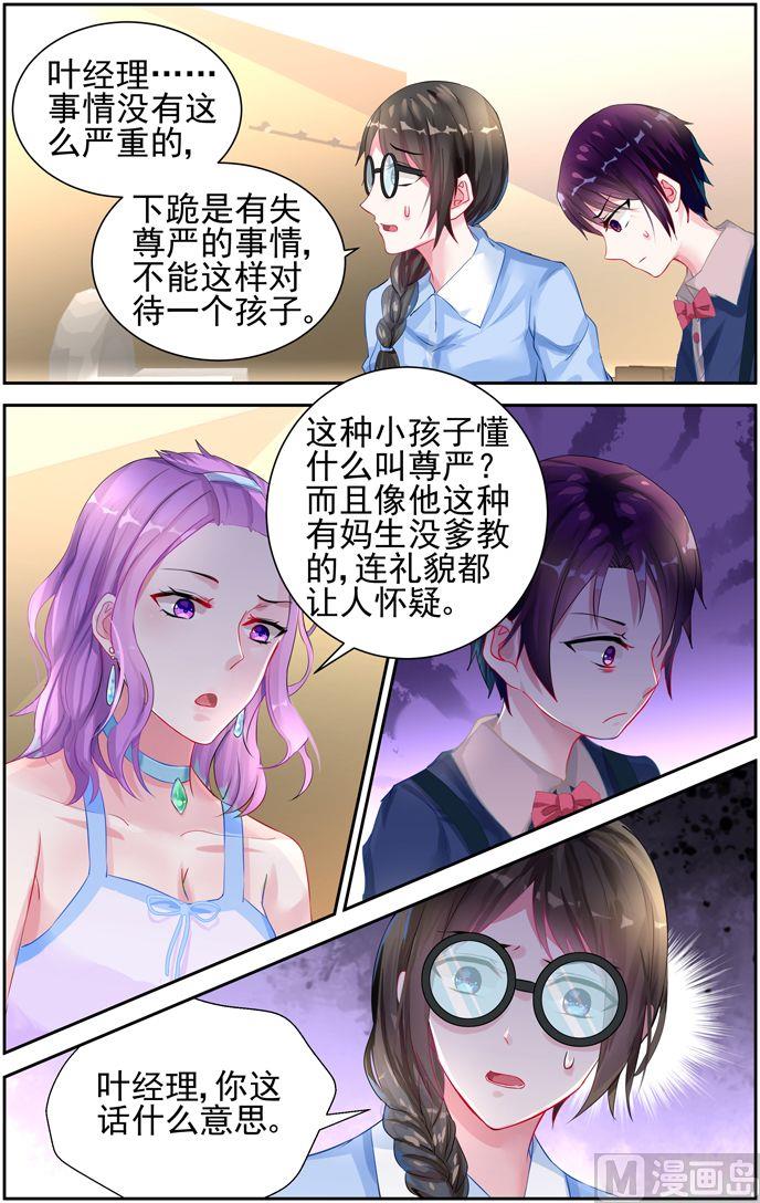 第22话 道歉！4